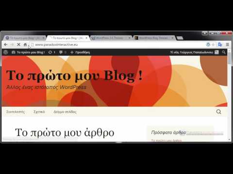 Επιλογή και εγκατάσταση θέματος στο WordPress