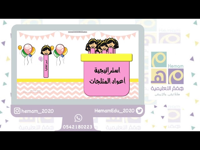 استراتيجية أعواد المثلجات للبنات  45 l اسم