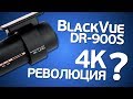 Видеорегистратор BlackVue DR 900 S-1CH