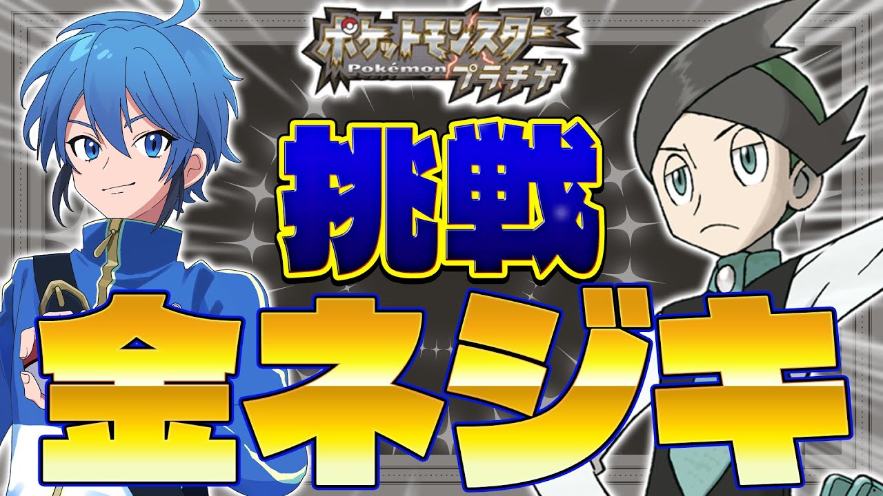 【金ネジキ】プラチナ金ネジキチャレンジ ~ぶくぶく海底~ #縦型配信 #vtuber #新人vtuber #男性vtuber #ポケモン #金ネジキ #shorts
