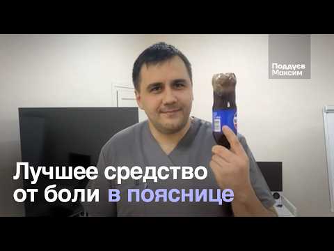 Убираем БОЛЬ В ПОЯСНИЦЕ за 5 МИНУТУ! + ЭКСКЛЮЗИИВНАЯ ВОЗМОЖНОСТЬ