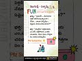 Mogudu Pellam Meems Funny Funny Fun Comedy Youtubeshorts Shorts Youtube Meems