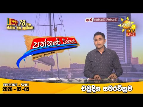 Hiru TV