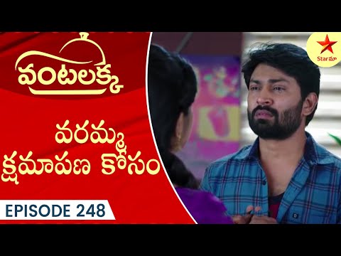 Vantalakka - Episode 248 Highlight 2 | Telugu Serial | Star Maa Serials | Star Maa
