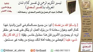 صورة العلاقات الأسرية من تفسير السعدي  \ عبد الرحمن بن ناصر السعدي \ مشروع كبار العلماء