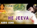 Venki He Jeeva Audio Song Prashanth Rashmi Jhankar Music