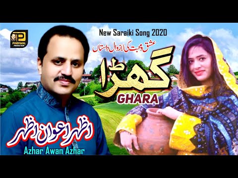 Ghara Bhareni aan میں گھڑہ بھرینی آں  Azha Awan Azhar   اظہر اعوان اظہر پنڈیوال