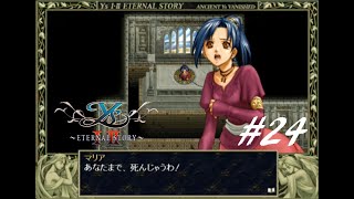 赤毛冒険家の原点【イースⅠ・Ⅱ（ETERNAL STORY)】実況プレイ#24