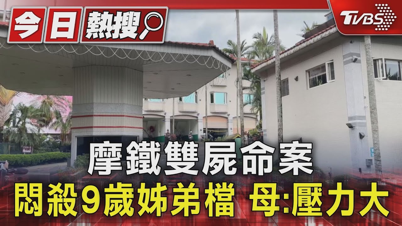 3口搭小黃最後身影曝! 母前男友抱頭痛哭