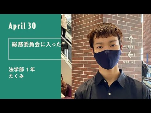 久留米大学「キャンパスのオト」（新入生30人による30日の記録）4月30日