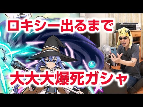 【ぷにぷに攻略】やべえ爆死！過去最大の○○○連ガシャ 師匠ロキシー 赤毛の剣士エリス【妖怪ウォッチ】