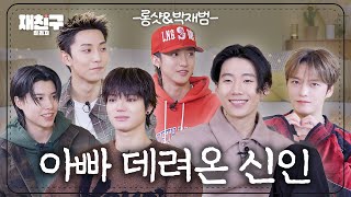 Well-Spoken Rookies, Not a Single Tear in Sight!｜Jaefriends Ep.98｜LNGSHOT Jay Park Kim Jaejoong