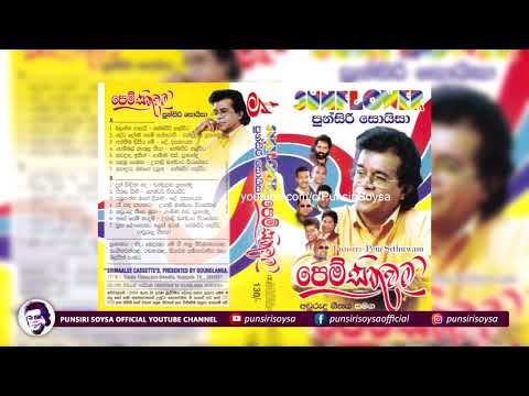 08 Dukvidina Ada - Pem Sithuwam Album (දුක් විඳිනා අද - පෙම් සිතුවම්) Punsiri Soysa