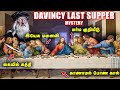 இயேசுவின் வாரிசு கடைசி விருந்து ஓவிய