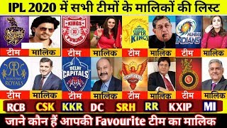 IPL 2020: यह हैं सभी 8 टीमों के मालिक के नाम, RCB के मालिक का नाम जानकर होगी हैरानी