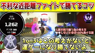 【APEX】至近距離1on3の勝率を極限まで上げるための方法について徹底解説【立ち回り/撃ち合い/初心者/中級者】