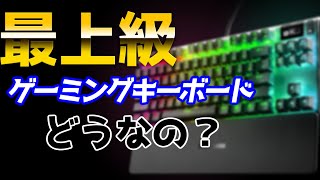 プロ御用達APEX PRO開封するだけ