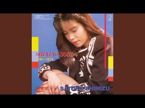 SHINING SOUL