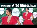 Malaika Arora Gives Fitness Tips To Fans At Global Spa Awards 2019 Watch Video FilmiBeat
