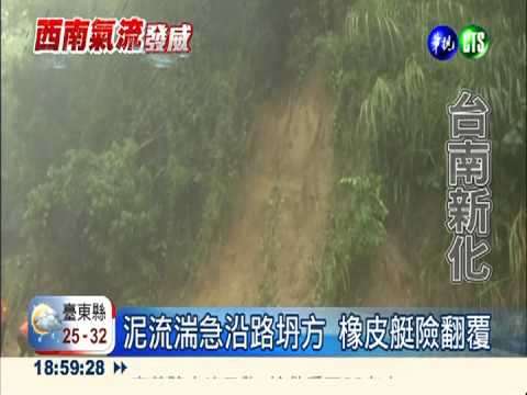 新化土石沖垮民宅 女屋主埋土堆