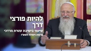 להיות פורצי דרך | הרב שמואל אליהו | שיעור בישיבת עטרת מרדכי | ושילח תשפ"ו (הרב שמואל אליהו) - התמונה מוצגת ישירות מתוך אתר האינטרנט יוטיוב. זכויות היוצרים בתמונה שייכות ליוצרה. קישור קרדיט למקור התוכן נמצא בתוך דף הסרטון
