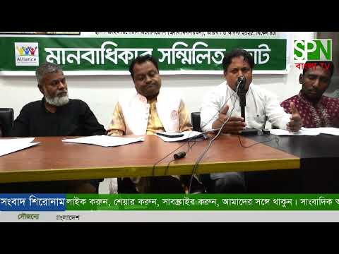 সংবাদ সম্মেলনে বক্তব্য রাখেন এডভোকেট ইব্রাহিম খলিল মজুমদার ও মানবাধিকার জোটের নেতা আমজাদ হোসেন খান