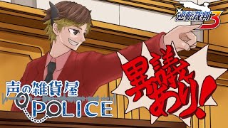 【最終回】声優が声で魅せる！『逆転裁判3』フルボイス実況Part 23〜第5話 華麗なる逆転 第二回法廷・後編2〜