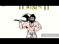 Chora Brahmana Ka