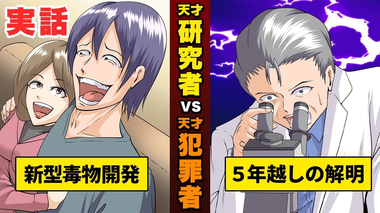 【実話】完全犯罪に王手をかけた男とそれを阻んだ大学助教授