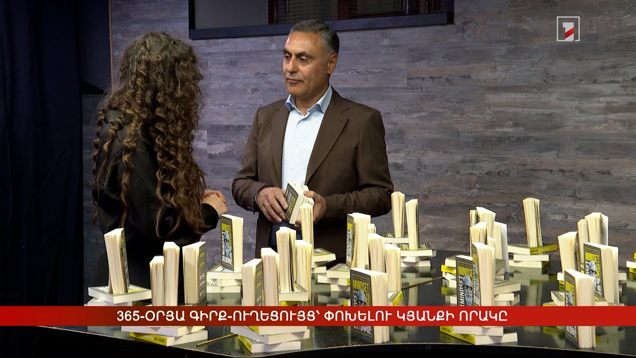 365-օրյա գիրք-ուղեցույց՝ փոխելու կյանքի որակը