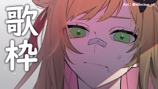 【歌枠】 好きな曲歌います / Singing~! 【NIJISANJI KR | セフィナ】