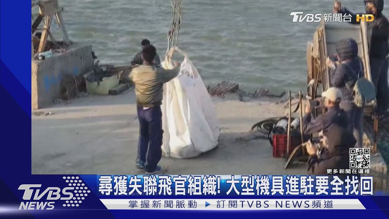 尋獲1700飛機碎片及人骨、皮膚 軍方加速撞擊點抽砂開挖