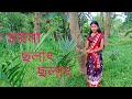 Moyna cholat cholat/swagata Basu Sanat Basu Cover by Trisandha koch Bangla Dence song