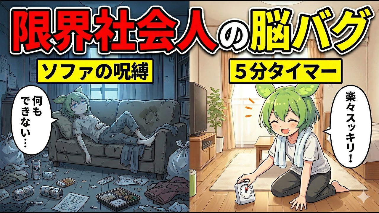 【脳科学】帰宅後の「自堕落ループ」から抜け出す！HP0から動ける『違和感ハック』【ずんだもん＆ゆっくり解説】