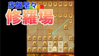 【三段目指す】第十四回、 対端角中飛車　自らハマっていく【四間飛車×居飛車】