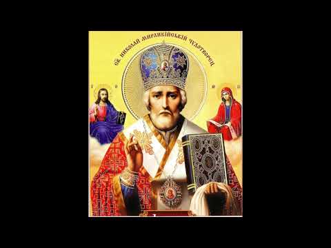 Acatistul Sfantului Ierarh Nicolae