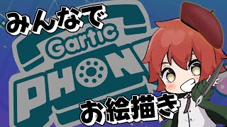 ガーティックフォンする！参加リンクはDiscord