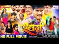 Bhojpuri Full Movie स्वर्ग Swarg Arvind Akela Kallu Priya Sharma New Bhojpuri Movie 2024