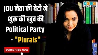 Plurals: JDU Leader Binod Chaudhary Daughter Pushpam Priya Choudhary Floats Political Party | DOWNLOAD THIS VIDEO IN MP3, M4A, WEBM, MP4, 3GP ETC