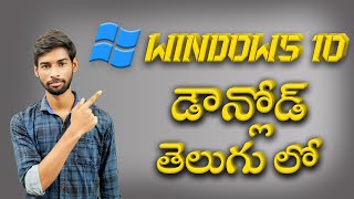 How to get Free Windows10 iso file in telugu 2020|Windows10|Technical Srikanth|