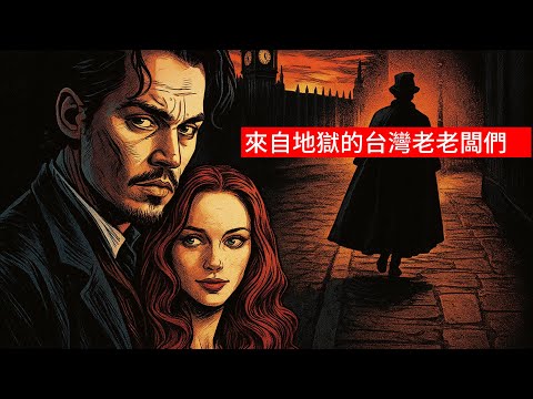 Video thumbnail for 無所不在的貧窮基因EP.5    來自地獄的台灣老人