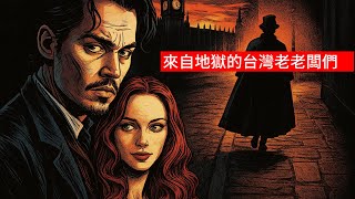 Thumbnail for 無所不在的貧窮基因EP.5    來自地獄的台灣老人