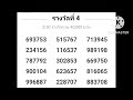 ตรวจ หวย