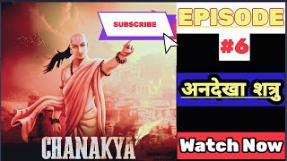 Download lagu || आचार्य चाणक्य जीवन गाथा || Episode - 6 || अनदेखा शत्रु #acharya #chankya #episode mp3