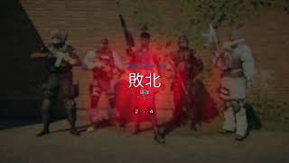 【レインボーシックスシージ】