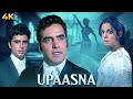 Upaasna ( उपासना ) Hindi 4K Full Movie | Feroz Khan, Sanjay Khan & Mumtaz | Helen