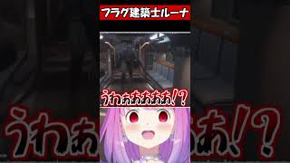 フラグ建築士ルーナ【姫森ルーナ】