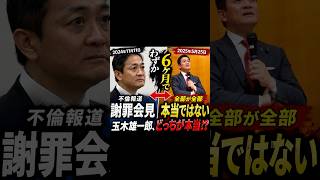 わずか6ヶ月で…？ 国民民主党 玉木雄一郎 「週刊誌で、家の妻が消えた件」