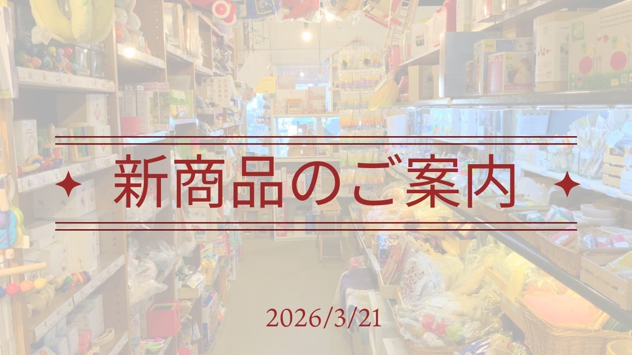 【百町森LIVE：432】新商品のご紹介2026年4月号