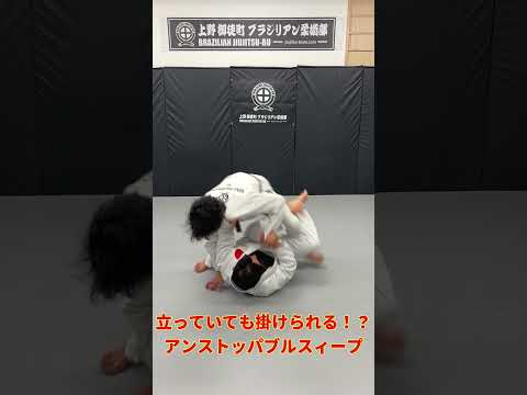 【え、これで倒れるの？】立っている相手を崩すアンストッパブルスィープ